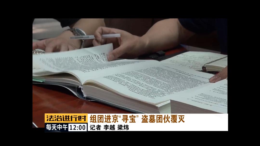 北京东四环外一废弃院落引来盗墓团伙!这才是现实版的“摸金校尉”