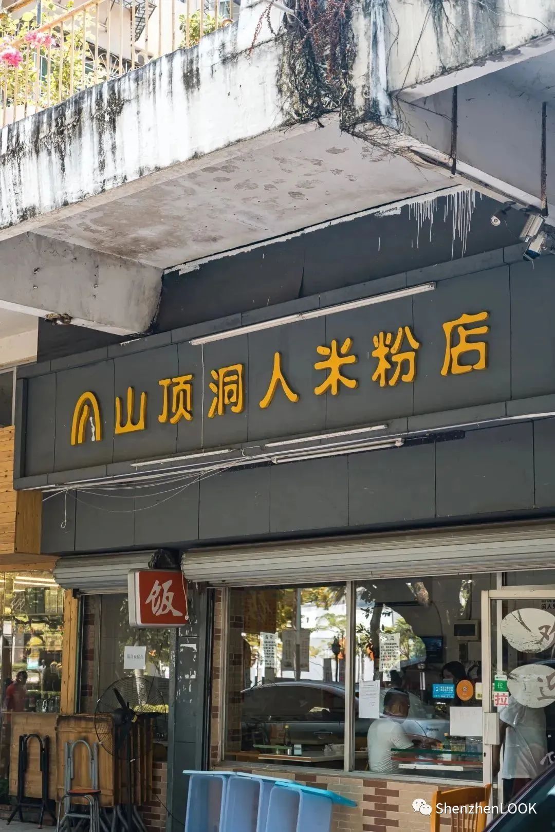 LOOK|这，就是园岭