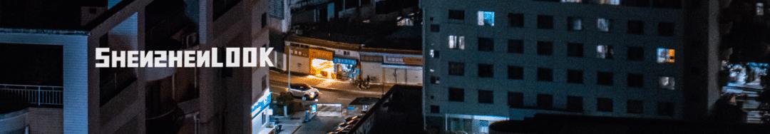 LOOK|这，就是园岭