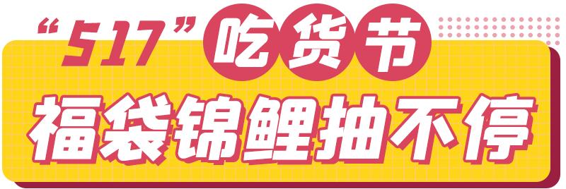 文内福利|免费抽霸王餐!昆明517吃货节全城5折狂欢