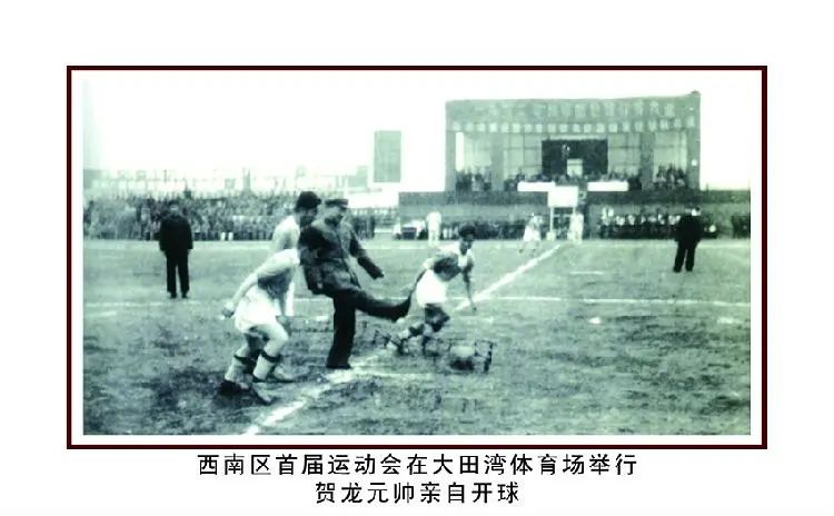 重庆大田湾体育中心,贺龙体育场重庆