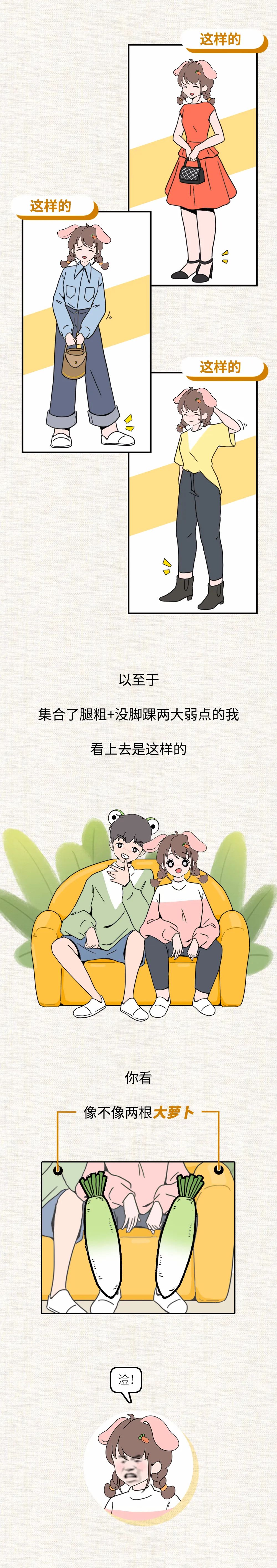 腿粗女生的悲惨实况，连上厕所也会痛！（漫画）