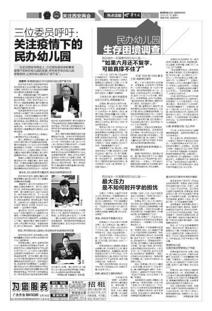 疫情对民办幼儿园的影响,疫情下的普惠性民办幼儿园