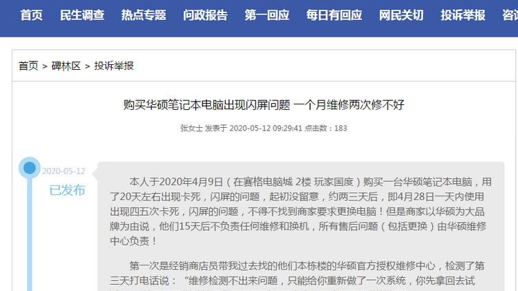 华硕笔记本闪屏维修,华硕笔记本电脑开机闪屏怎么回事