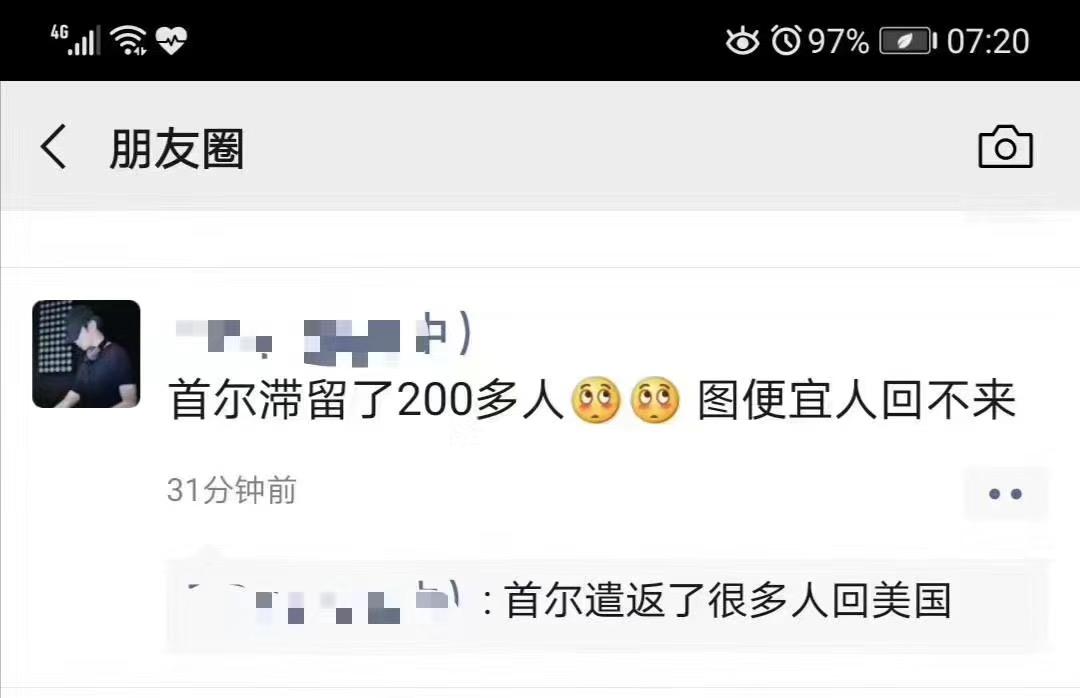假*贩票**子致使首尔机场滞留超200人，面临遣返？非常时期侥幸坑的是自己