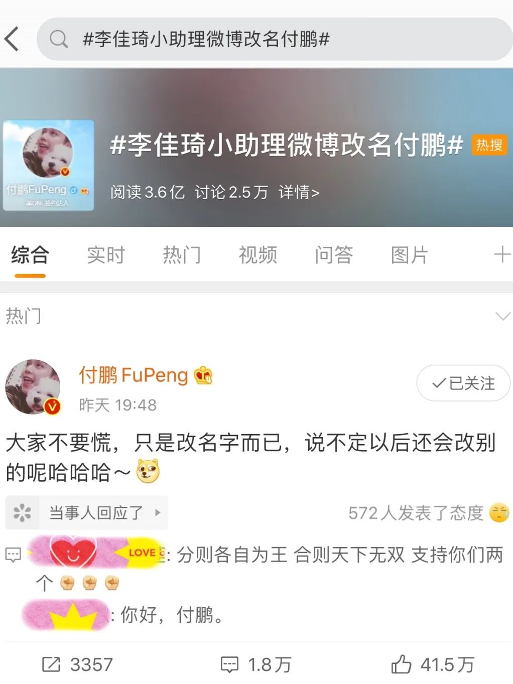 小助理改名，“琦有此理”解散实锤？