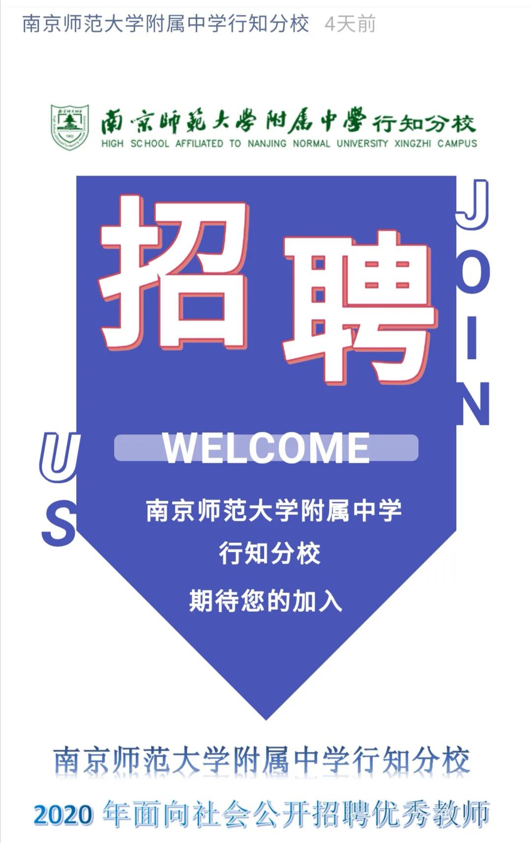 南师附中校长什么级别,南师附中校长张世民