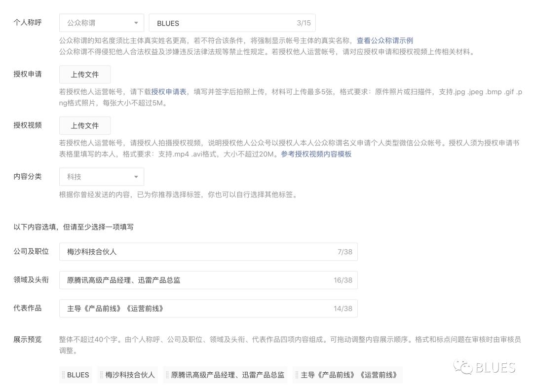 微信公众号个人认证内测体验：谈柔性运营