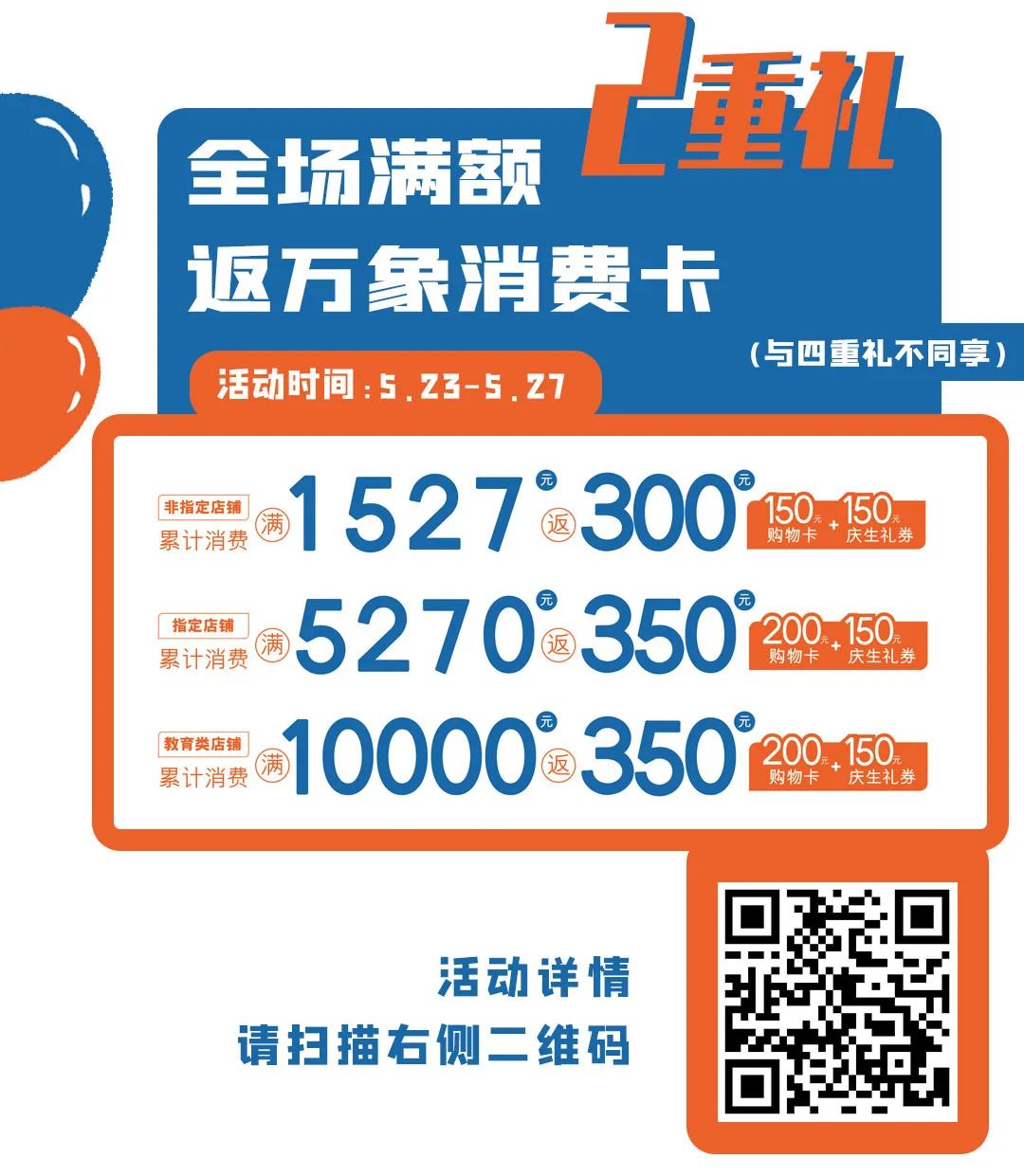FUN肆！送啤酒、抽金条......万象汇近百家品牌折扣爆爆爆