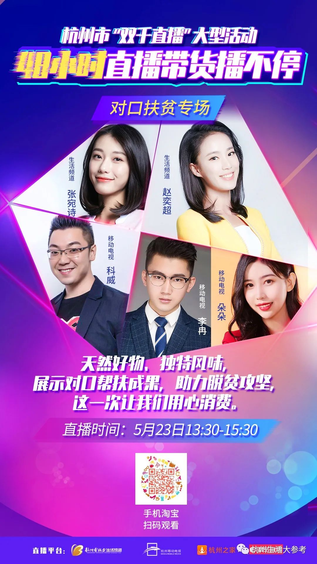 杭州直播带货主播有哪些,知名网红带货主播现场直播