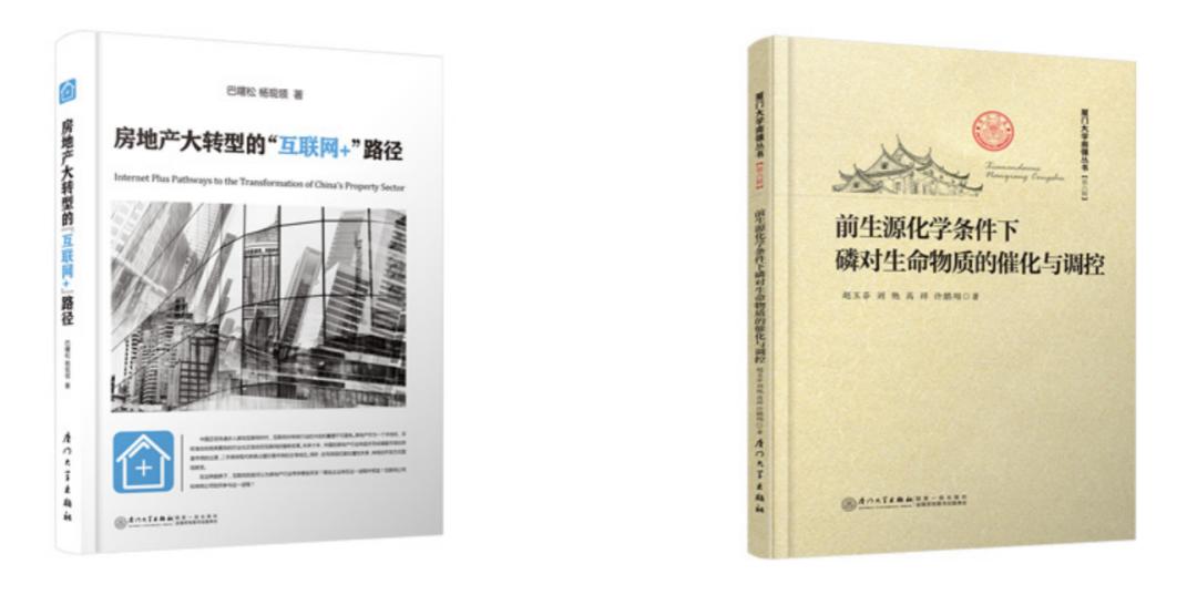 大学底蕴造就出版品质，厦大出版社三十五载春华秋实