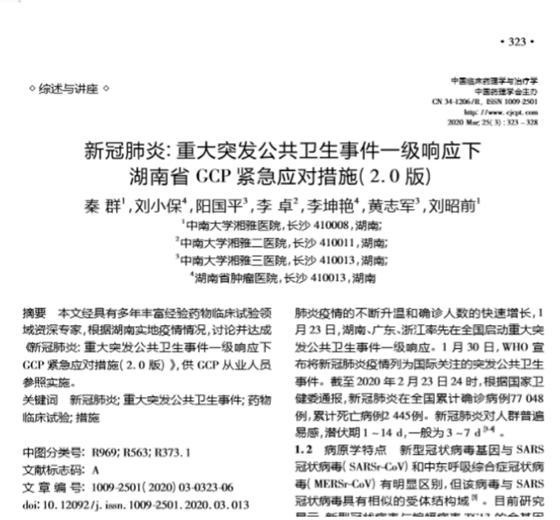 湘雅医院抗疫贡献,湘雅抗击疫情做了什么贡献