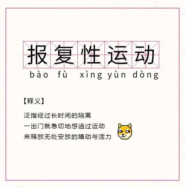 紧急！3天7例！复课复工后已有多人运动受伤…