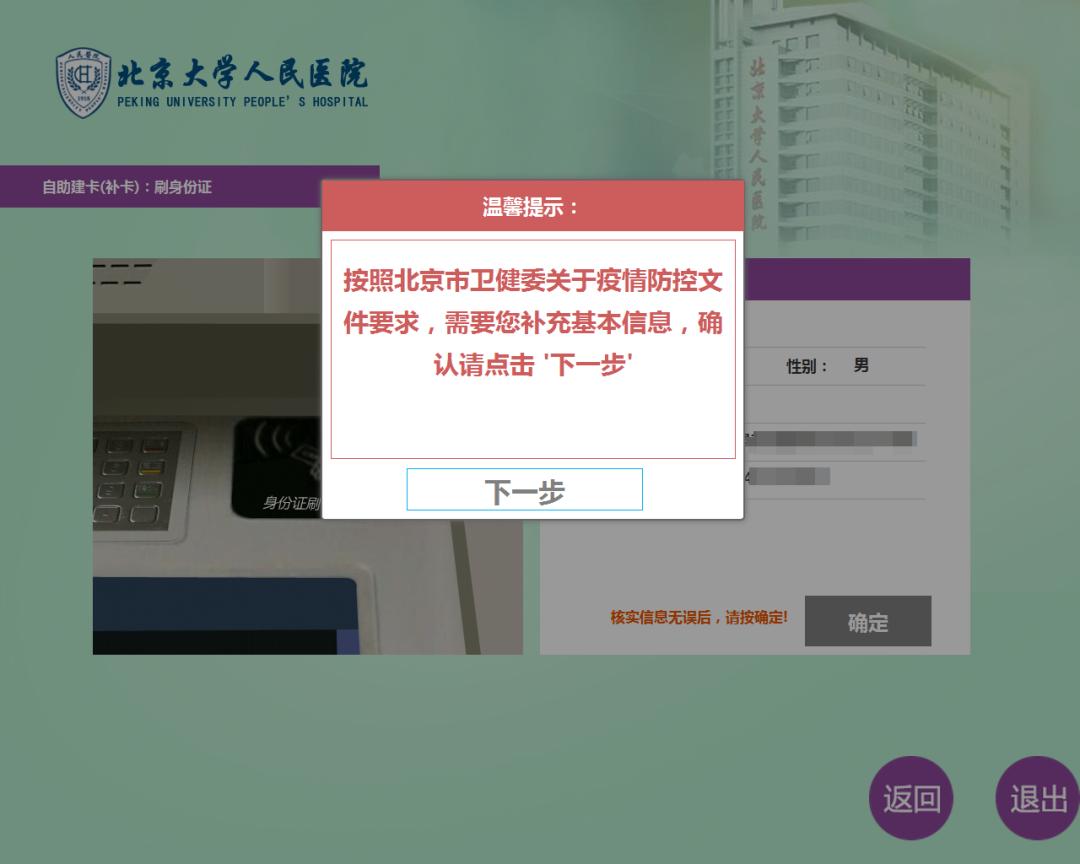 北京大学人民医院就医流程,北京大学人民医院攻略