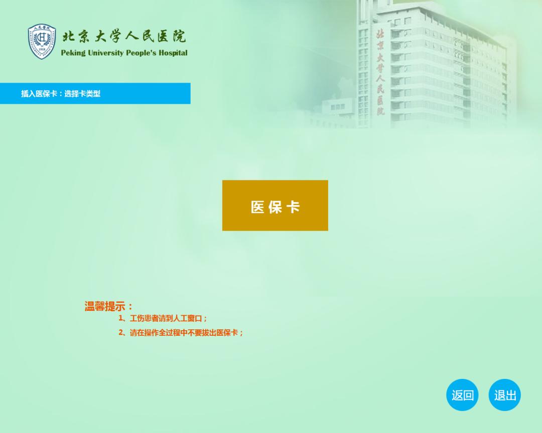 北京大学人民医院就医流程,北京大学人民医院攻略