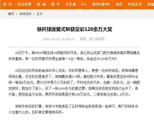 文末有福利▏带你了解这些年足*彩球**票中出的百万元大奖