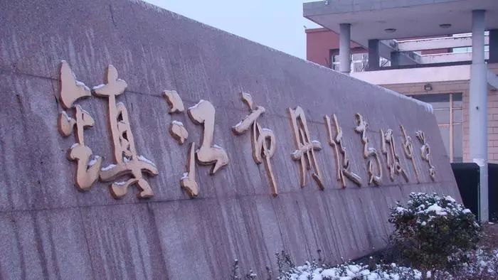 喜报幼儿园认定省示范,镇江喜报