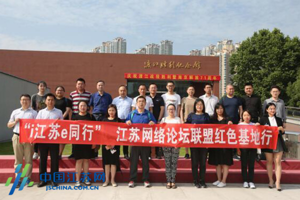长三角论坛联盟,江苏网络联盟