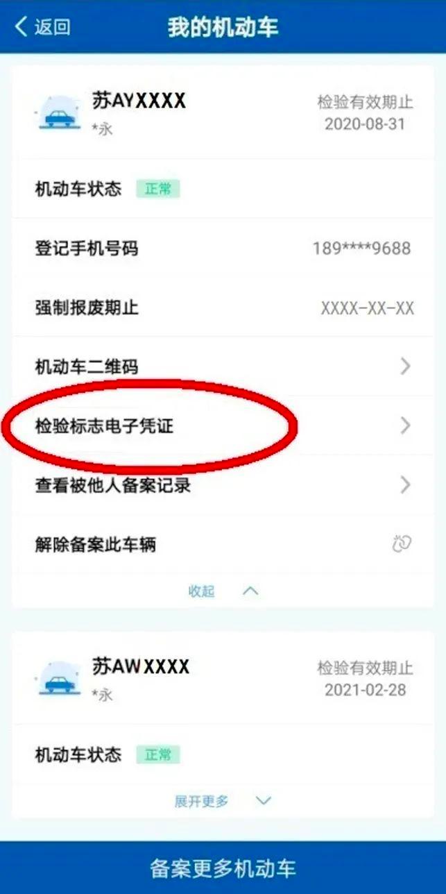 定了！6月20日起，检车贴电子化