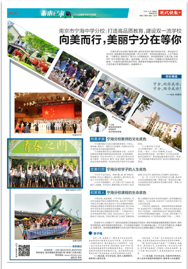 南京市宁海中学分校怎么样,南京市教育现代化学校