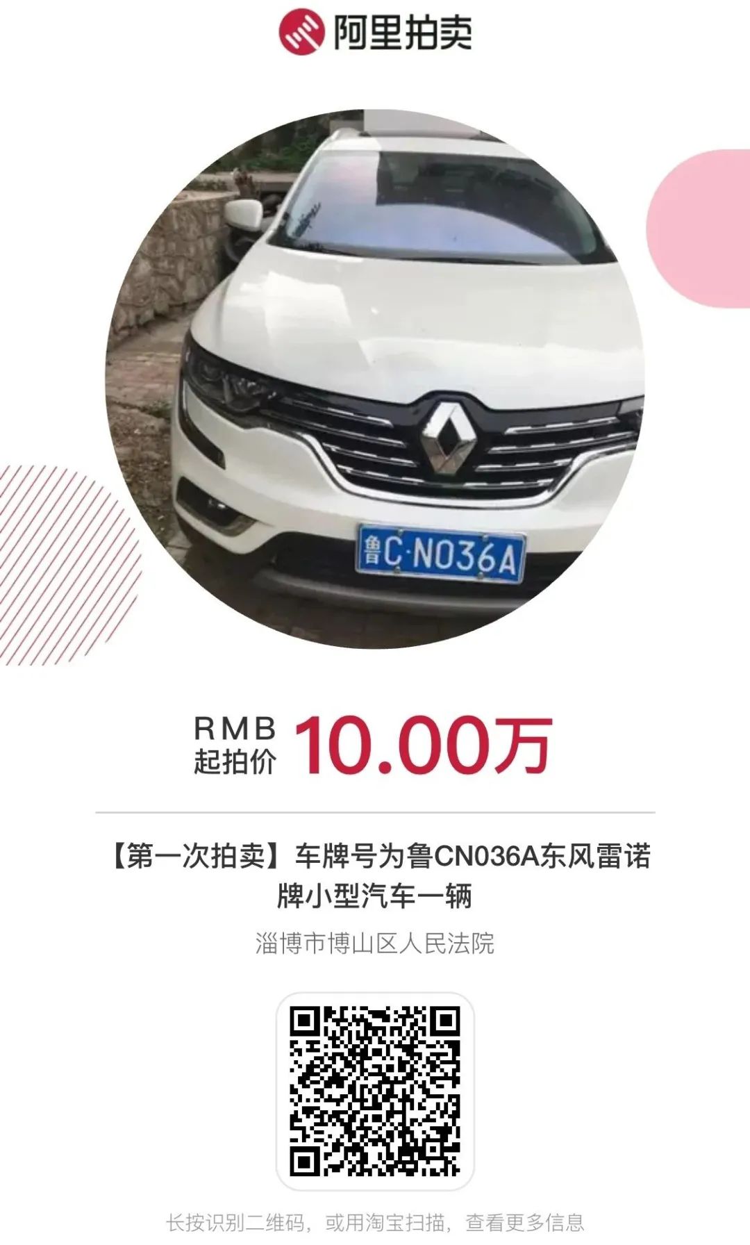 淄博房产拍卖价格表,淄博司法房屋拍卖