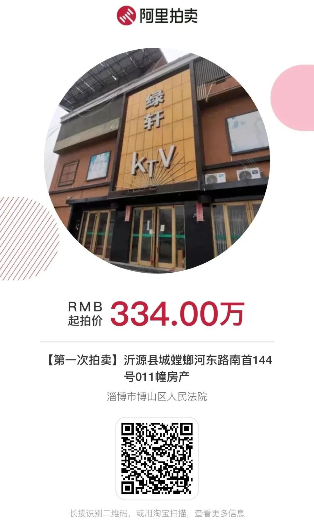 淄博房产拍卖价格表,淄博司法房屋拍卖