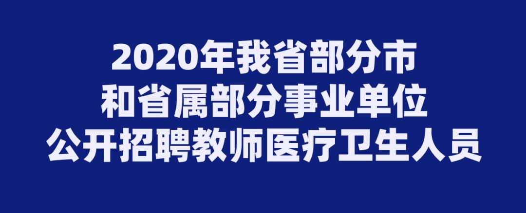 招聘378人,52369招聘