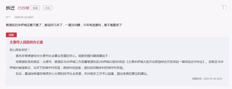 官方回应复建安置小区,官方回应房子烂尾问题