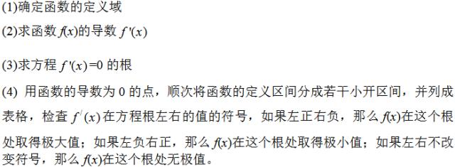 高中数学导数及其应用有哪些方法,导数的应用题型及解题