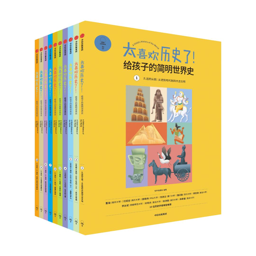 开眼界,塑格局!这套儿童读本让人相见恨晚