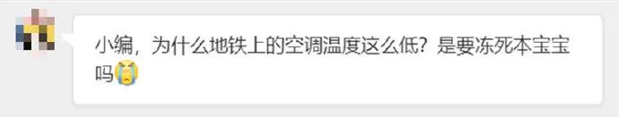 地铁太热,地铁夏天太冷怎么解决