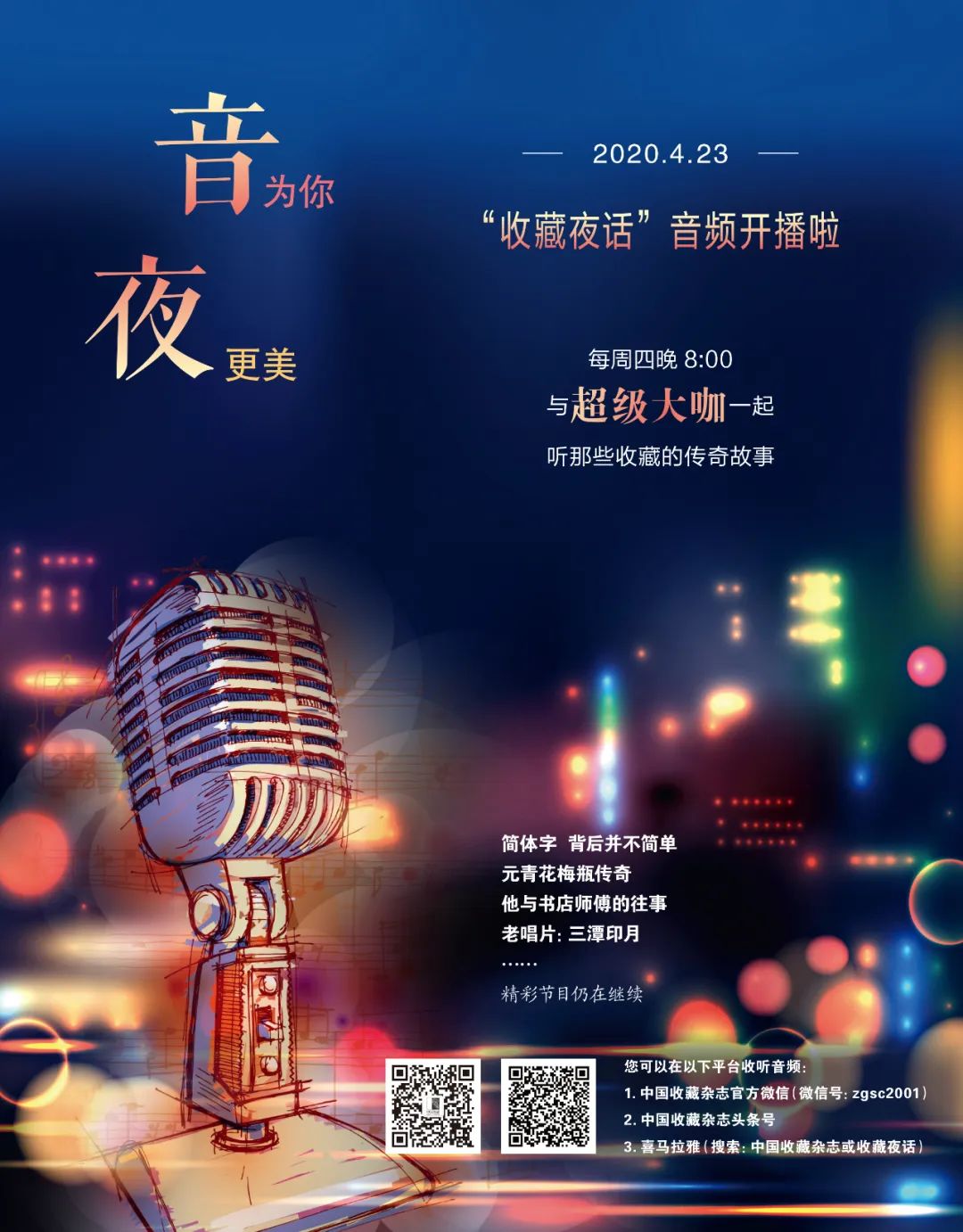 夜话｜悠悠情歌，唱给你听