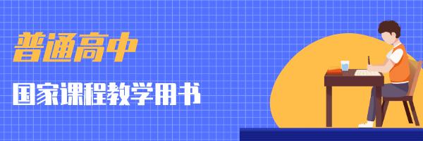 最新！陕西省2020年秋季至2021年春季中小学教学用书目录公布