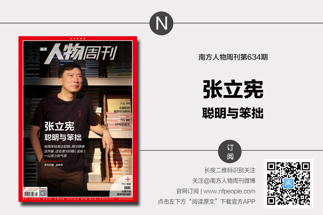 张立宪聪明与笨拙|封面人物