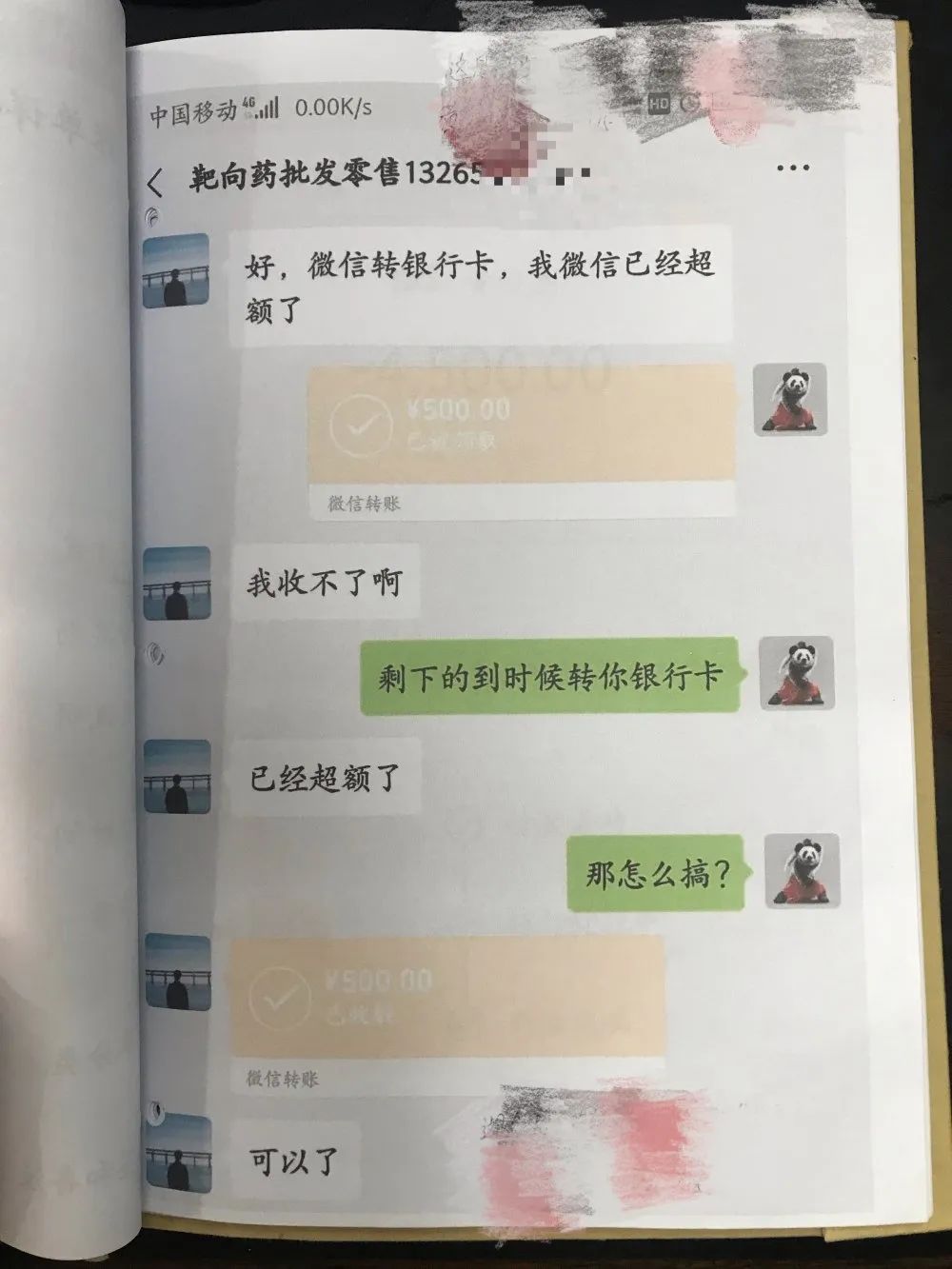 【典型案例】QQ群里买癌症靶向药，寄来却变成廉价麦克风