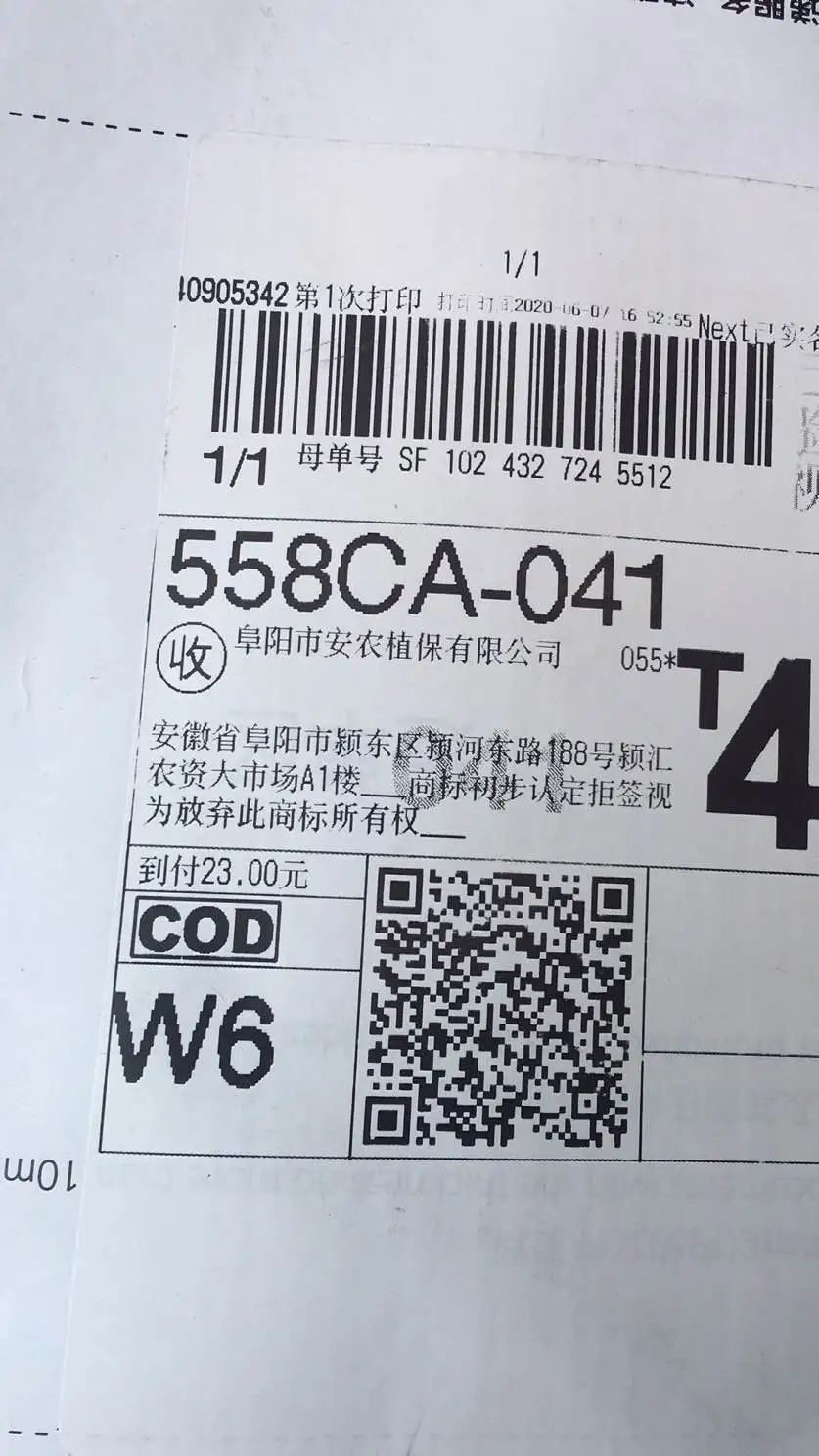 警惕！阜阳也出现了，不要签收这个邮件