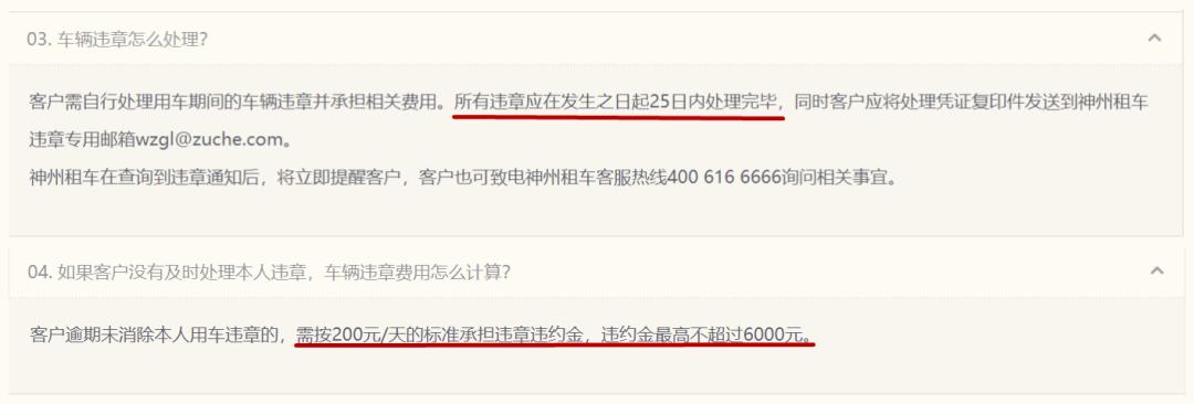 神州租车违章了扣了违约金,神州租车超时多久会扣车
