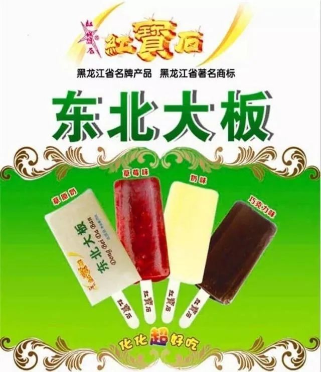 为什么东北能火,东北雪糕为什么能在全国畅销