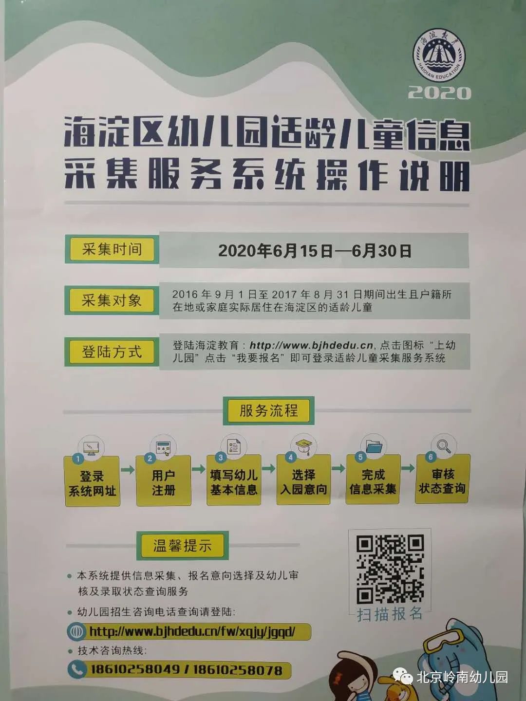 岭南幼儿园北京,海淀岭南幼儿园最新消息