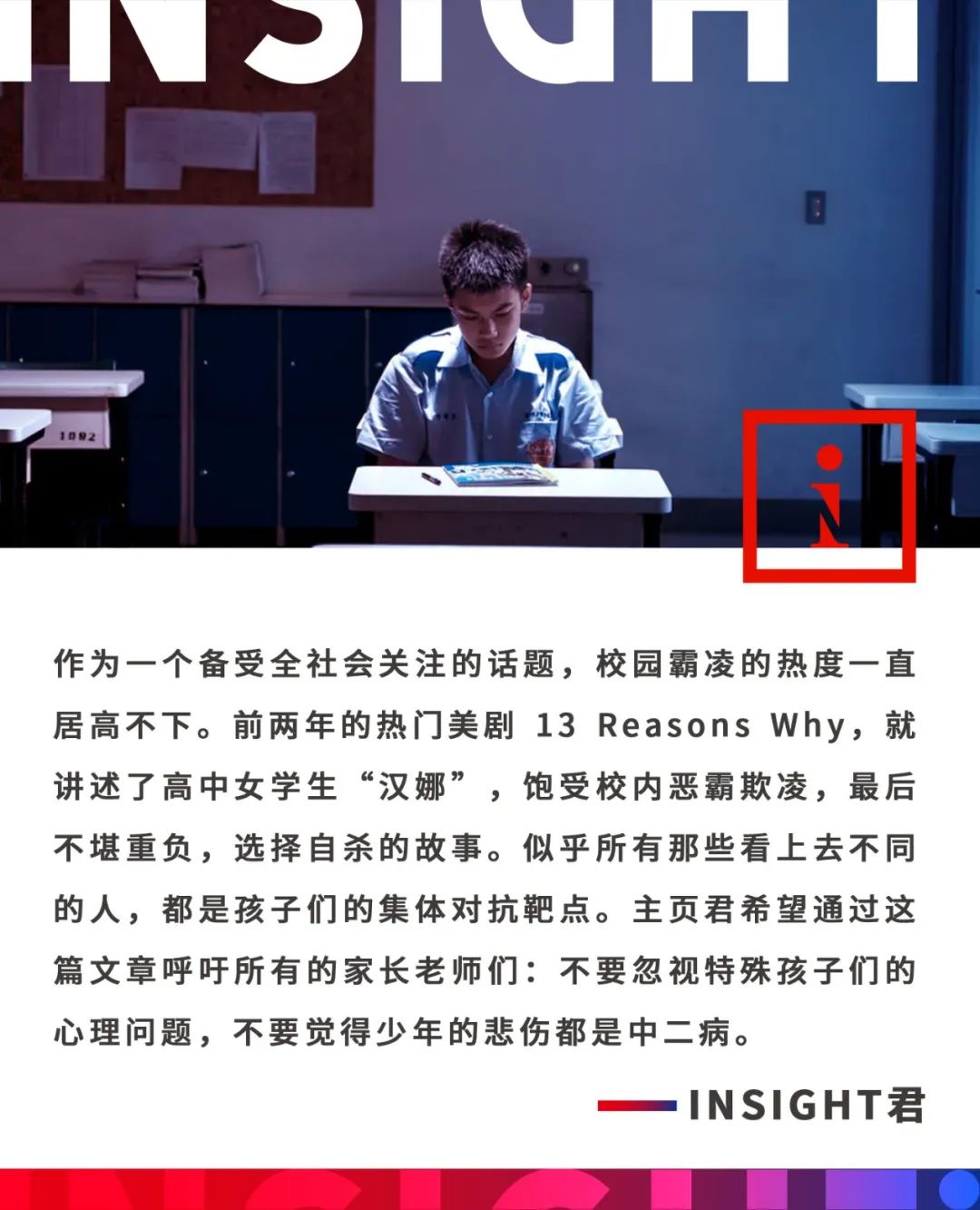 当一个17岁的天才“易性癖”,决定在重庆二外自杀