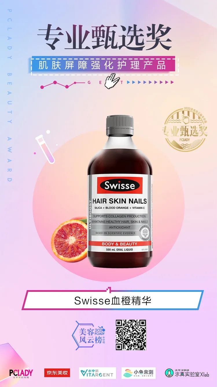 2020PCLADY美容风云榜·年中榜官宣啦！集美们冲鸭