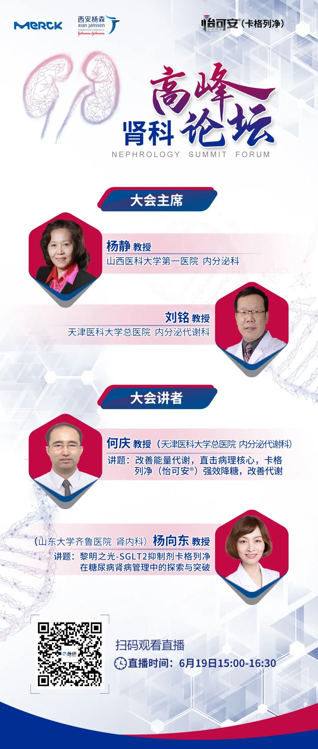 终“肾”大事“怡”路领航｜大咖带您走向糖肾的黎明之光