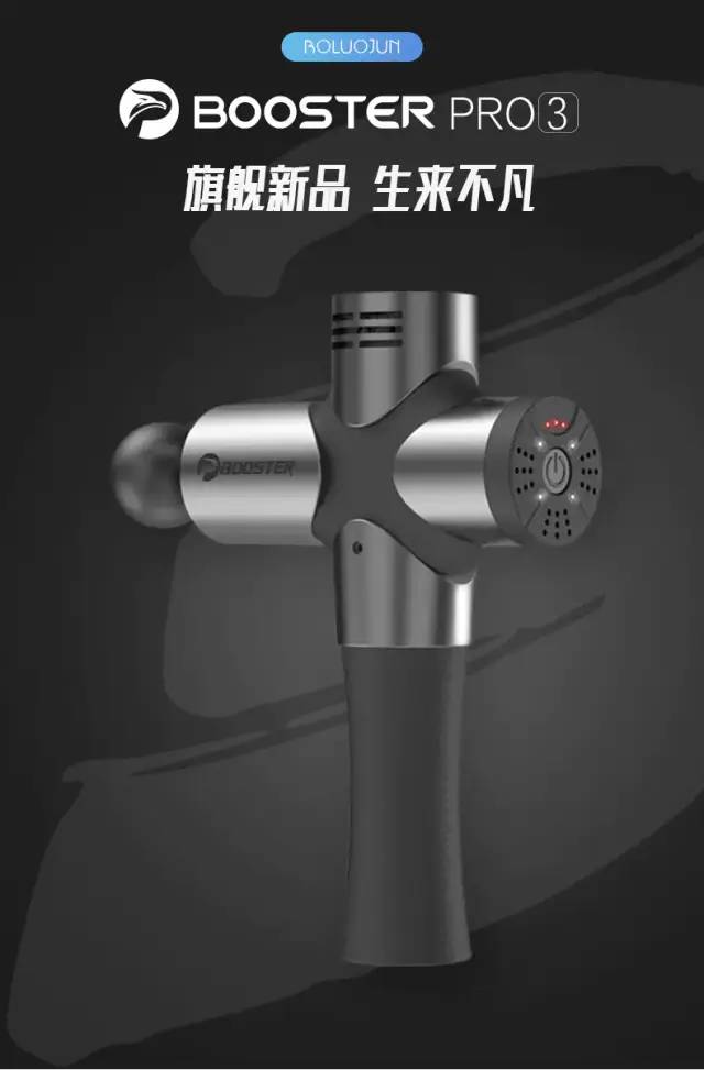 明星用筋膜枪,运动员都用什么牌子的筋膜枪