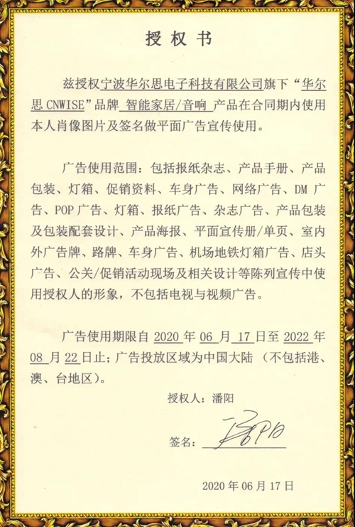 华尔思科技签约潘阳为“CNWISE”品牌形象大使