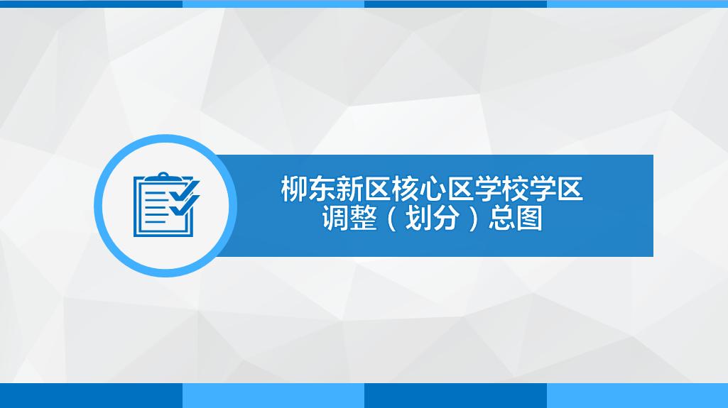 柳州市义务教育阶段公办学校,柳州市小学学区最新划分