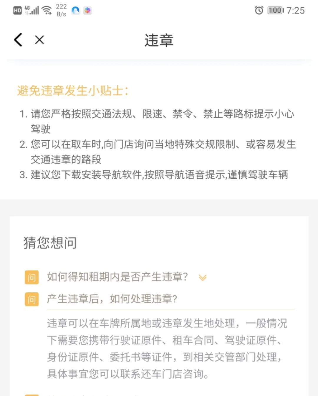 神州租车异地违章处理网上缴费,神州租车闯红灯违章怎么处理