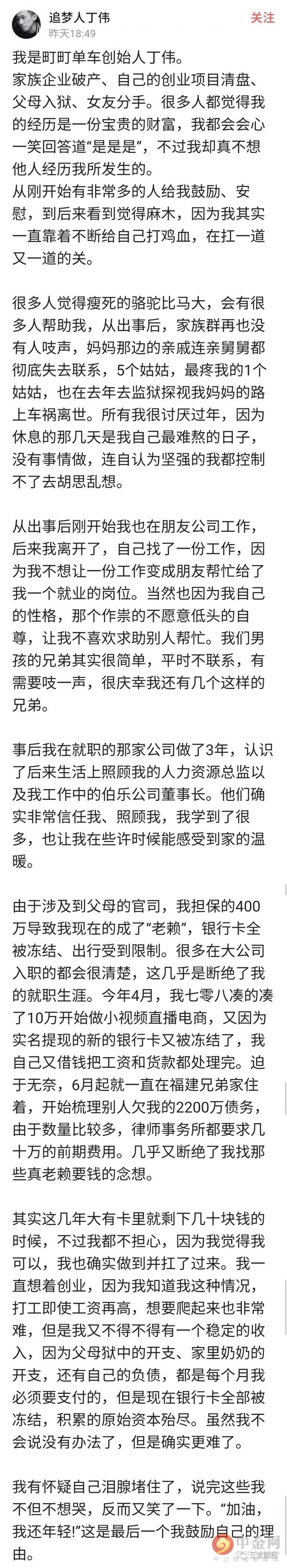 町町单车创始人,町町单车创始人纪录片
