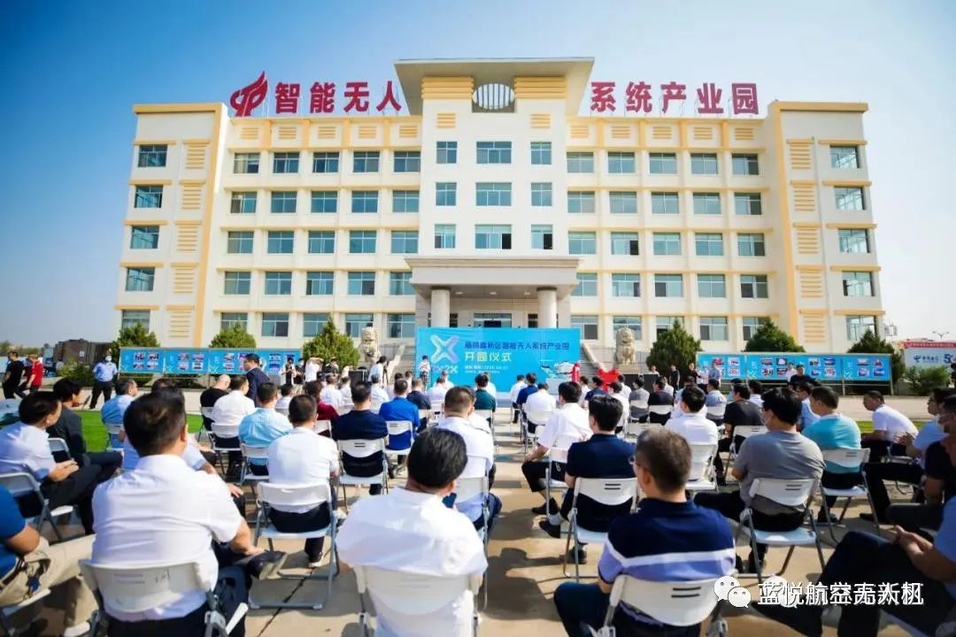 热烈祝贺蓝悦入驻智能无人系统产业园