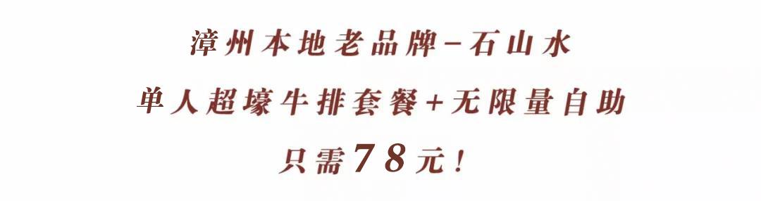 漳州牛排自助火锅,牛排无限量自助餐漳州