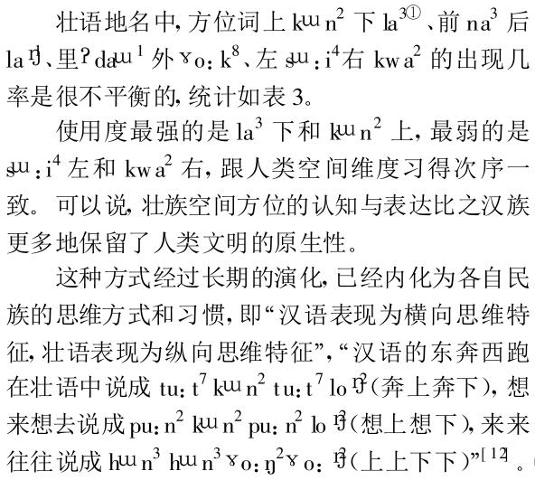 壮族的简介及特色,从地理方位看民族